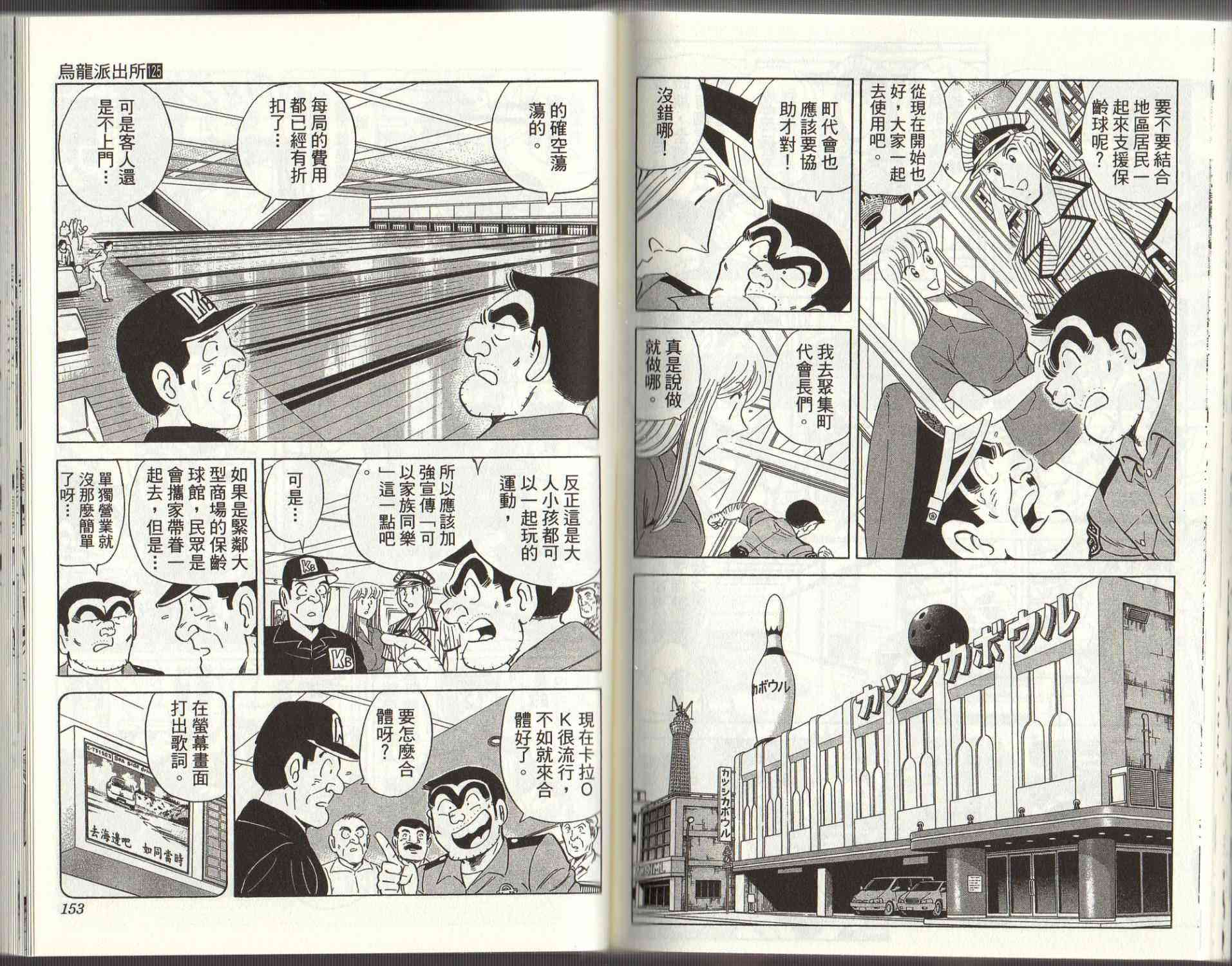 乌龙派出所125卷图