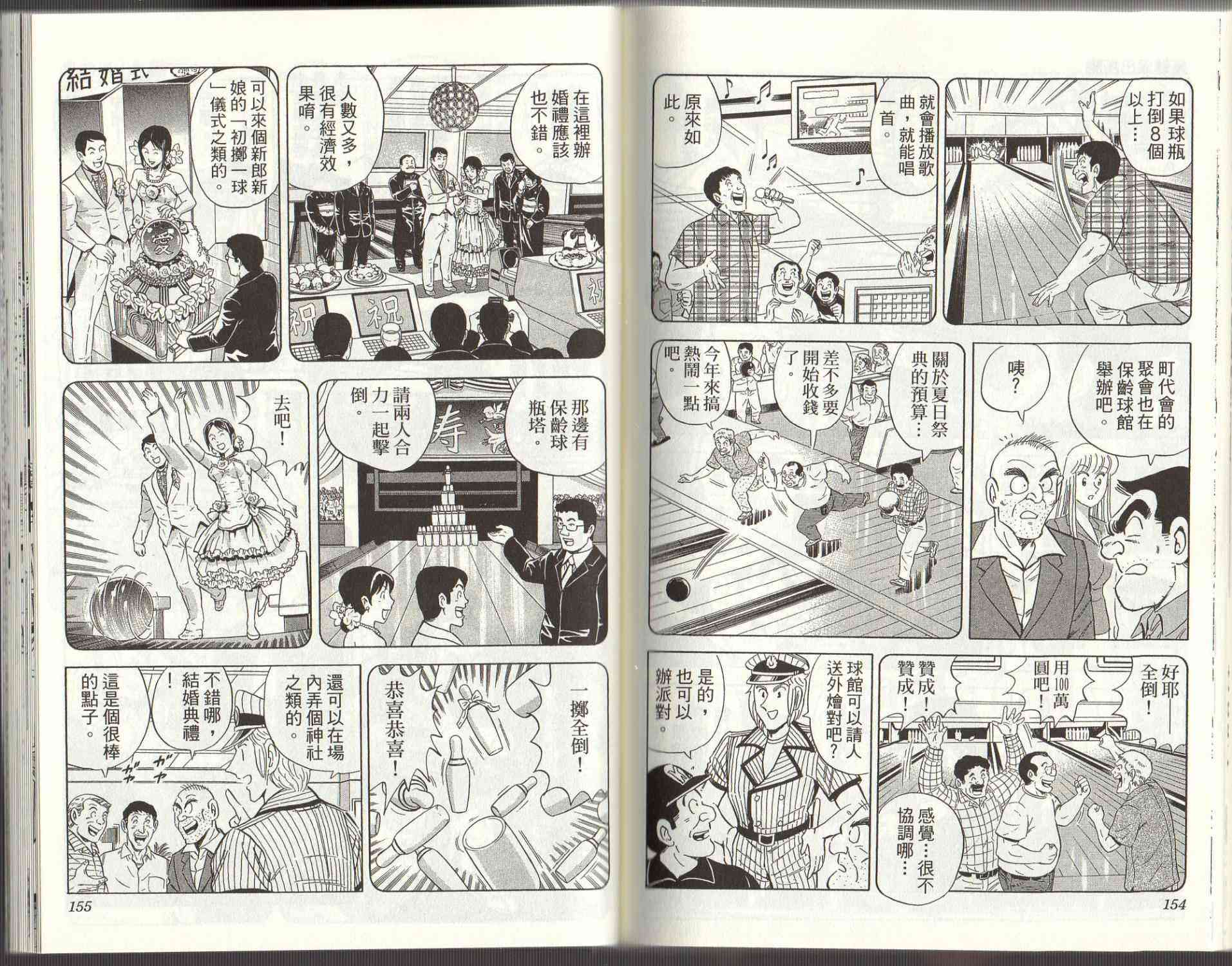 乌龙派出所125卷图