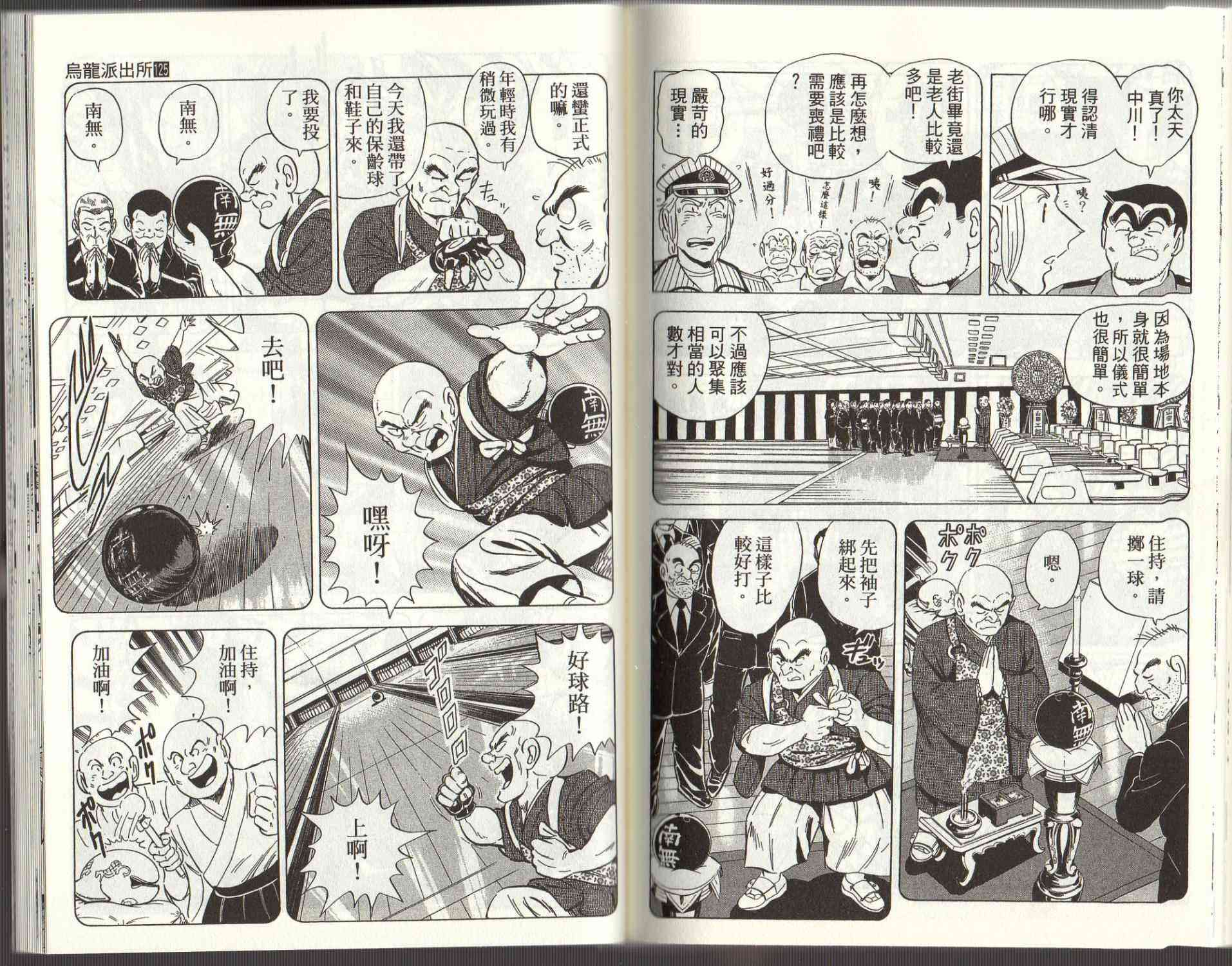 乌龙派出所125卷图