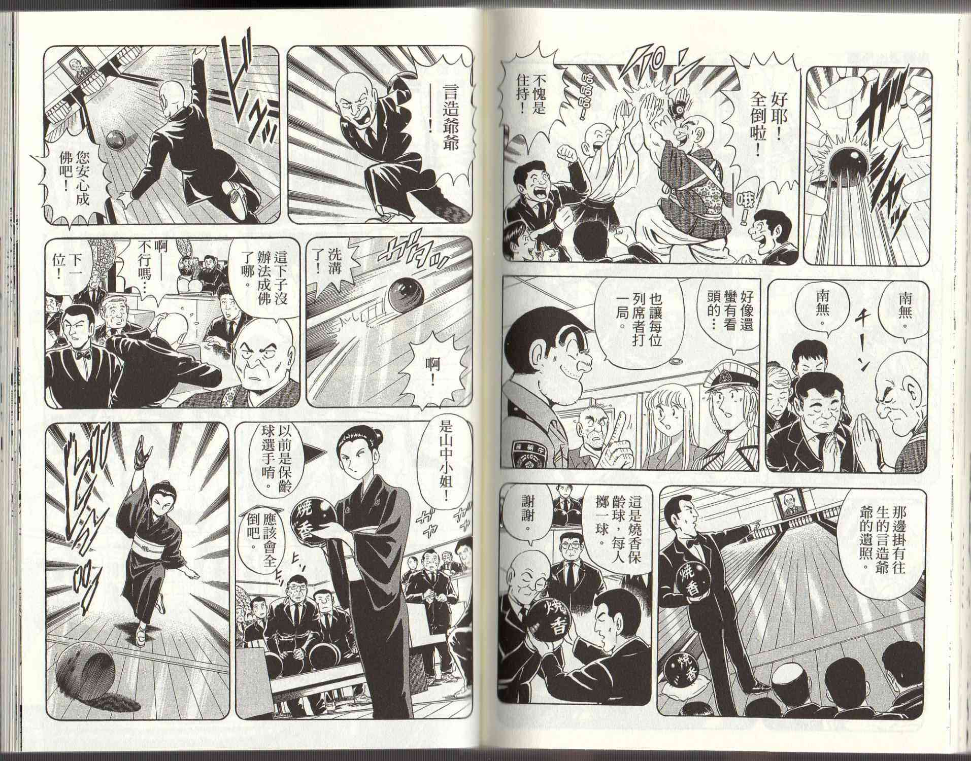 乌龙派出所125卷图