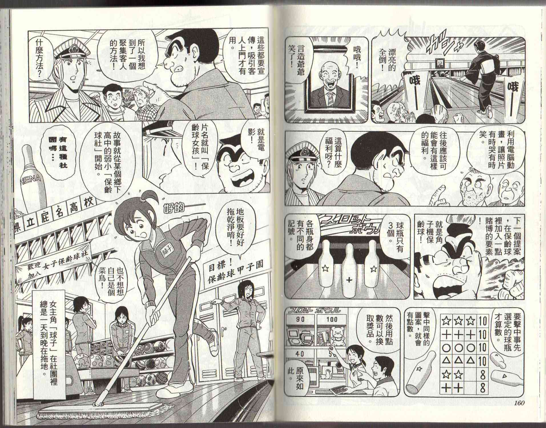 乌龙派出所125卷图