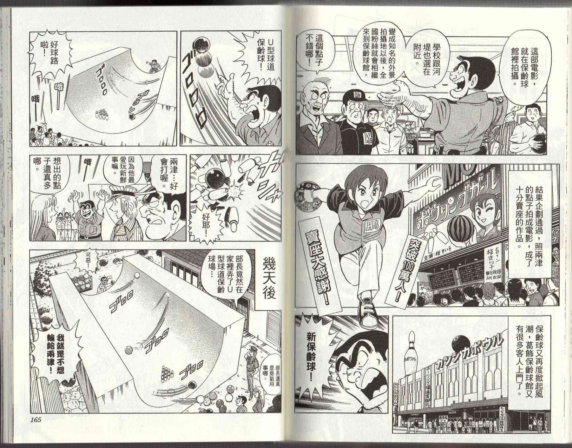 乌龙派出所125卷图