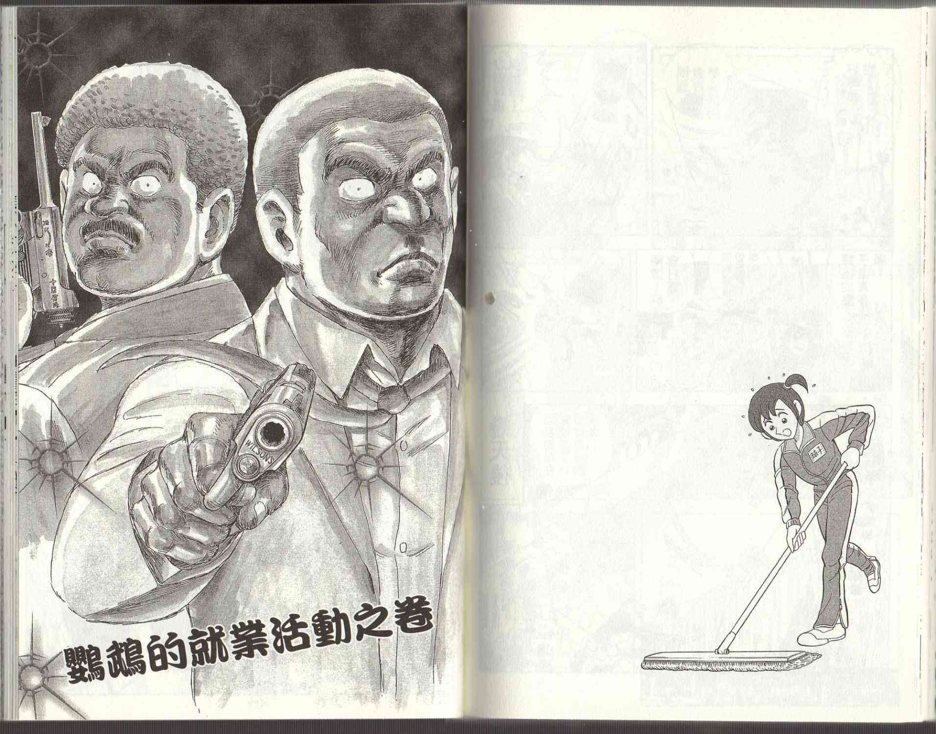 乌龙派出所125卷图