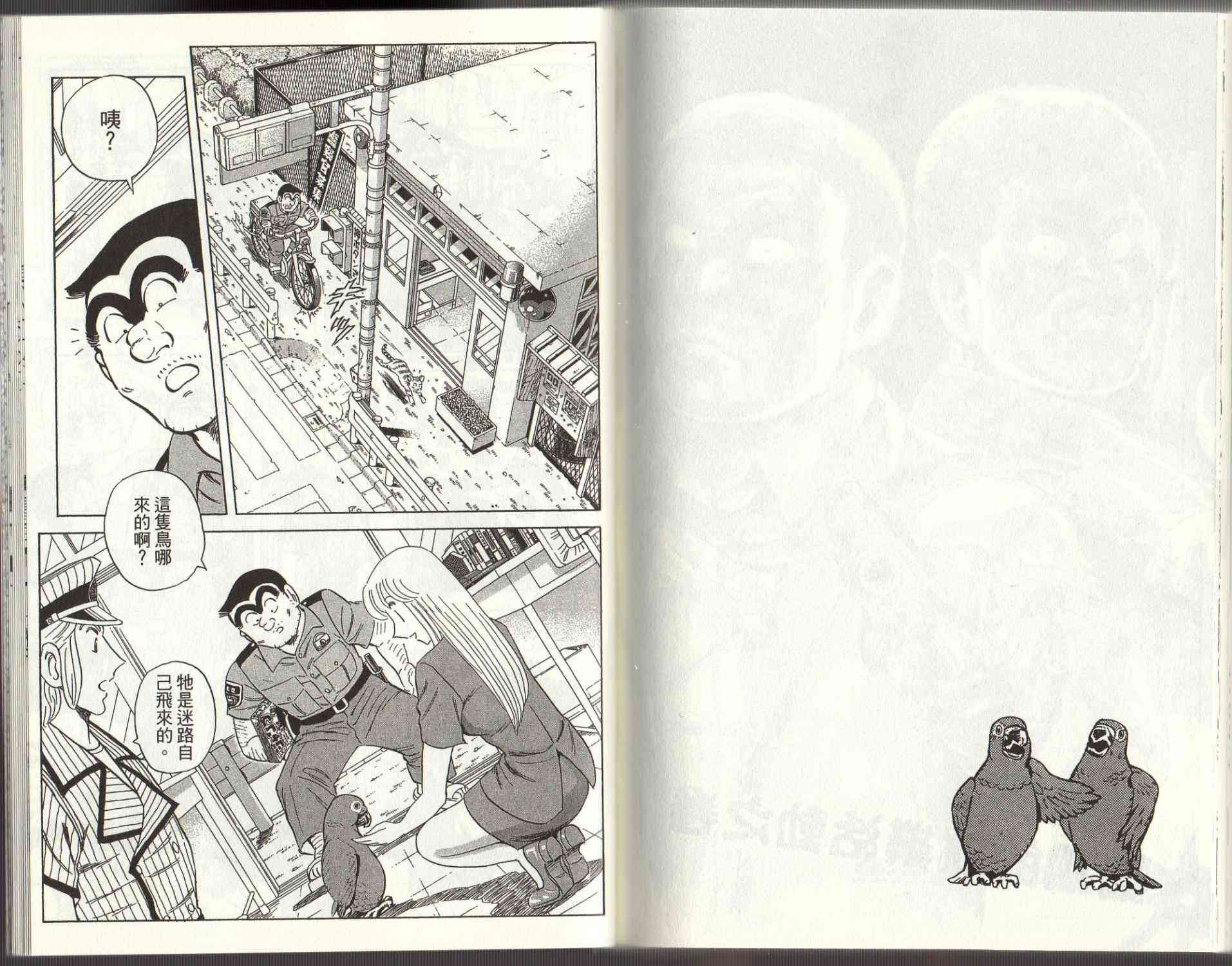 乌龙派出所125卷图