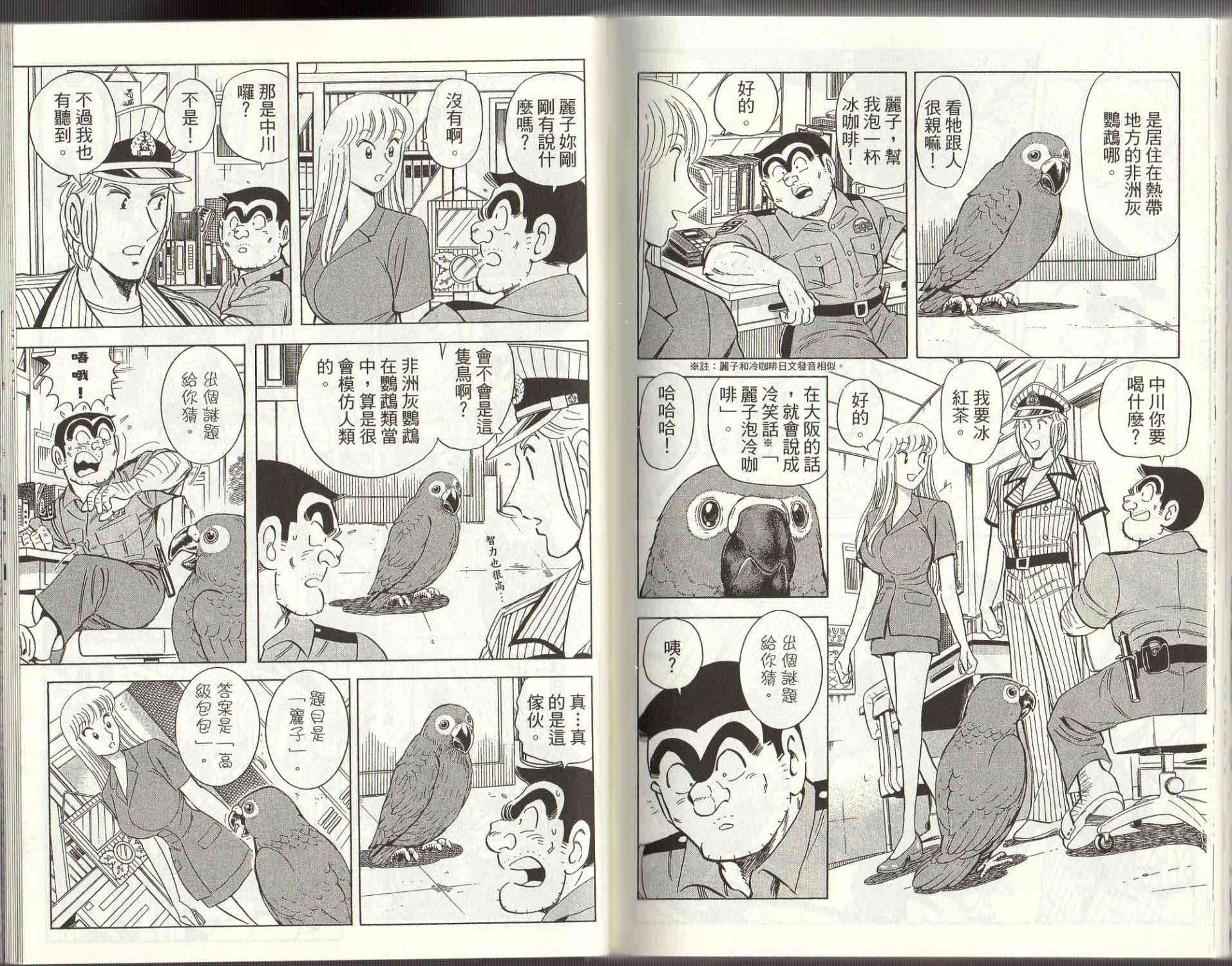 乌龙派出所125卷图