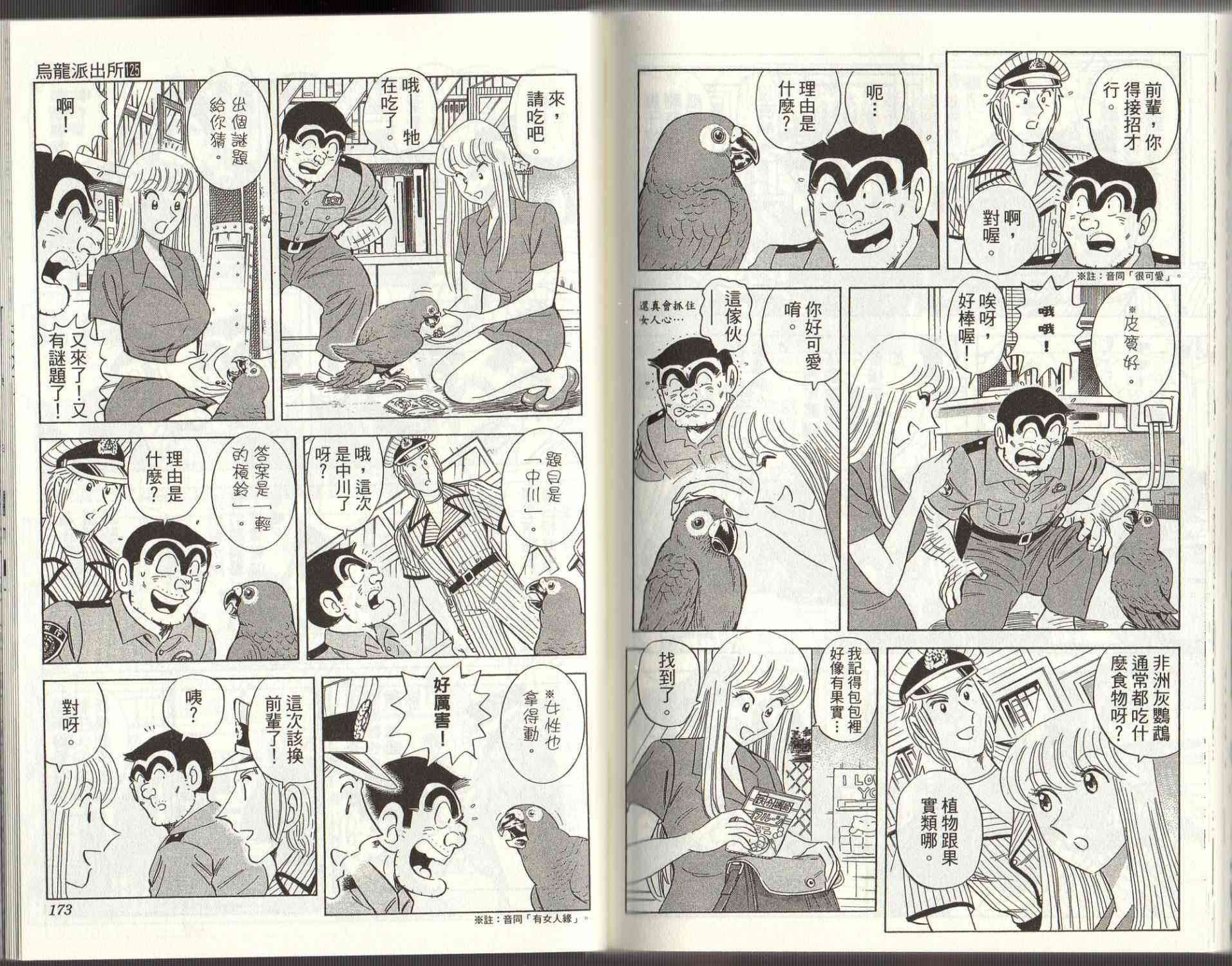 乌龙派出所125卷图