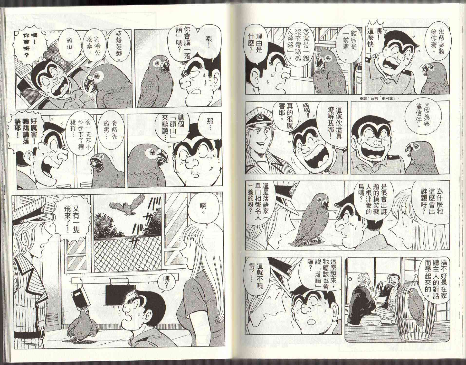 乌龙派出所125卷图