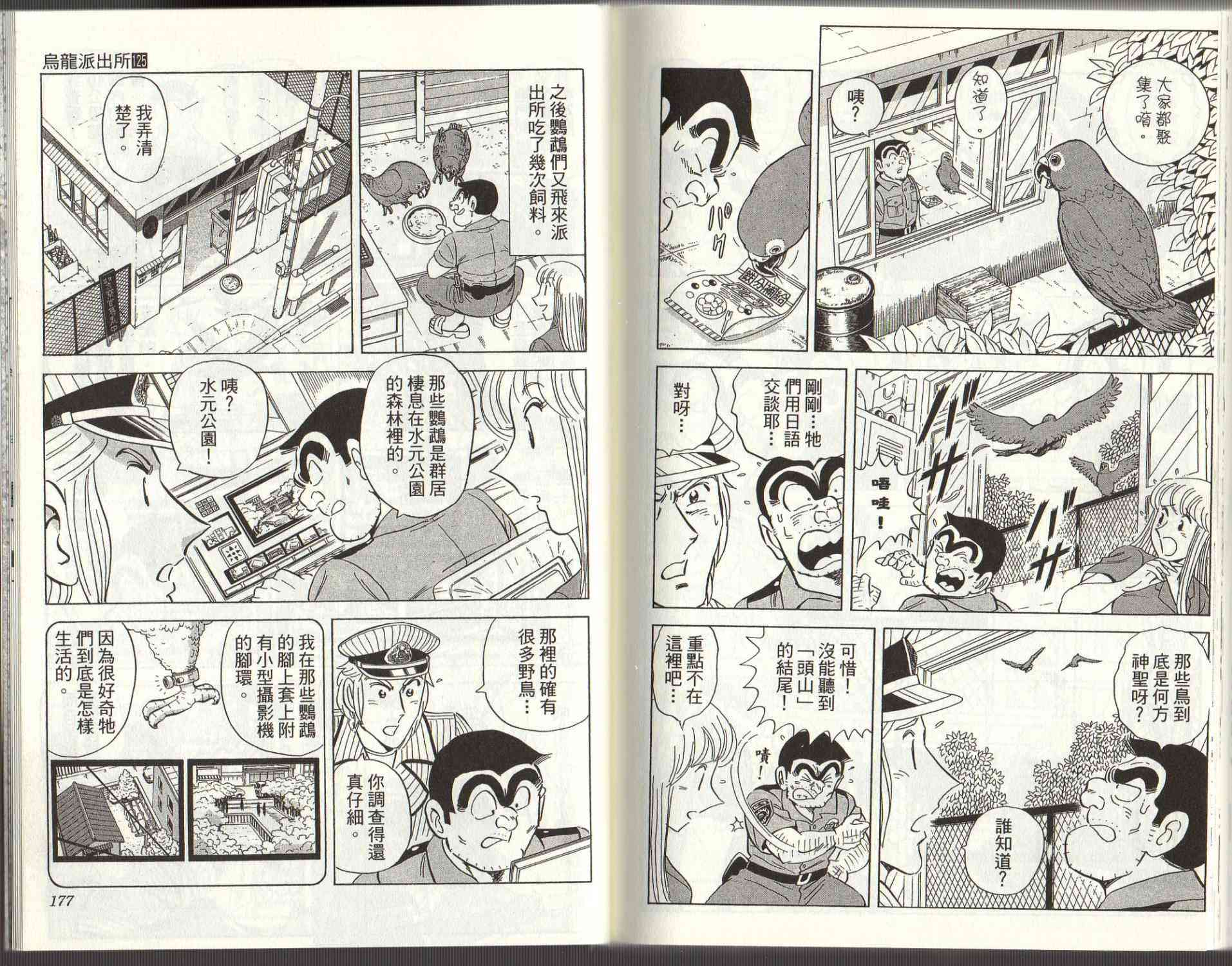 乌龙派出所125卷图