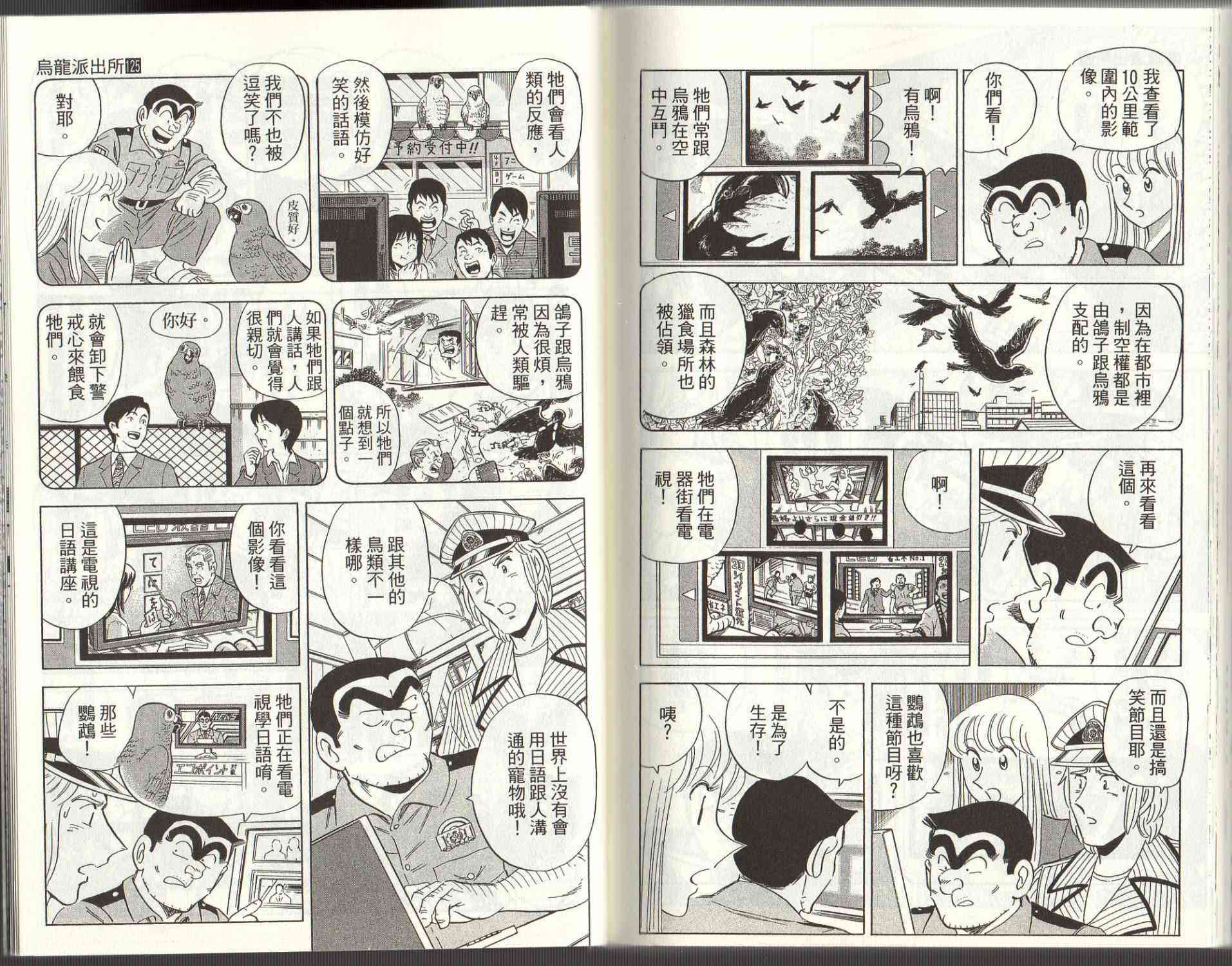 乌龙派出所125卷图