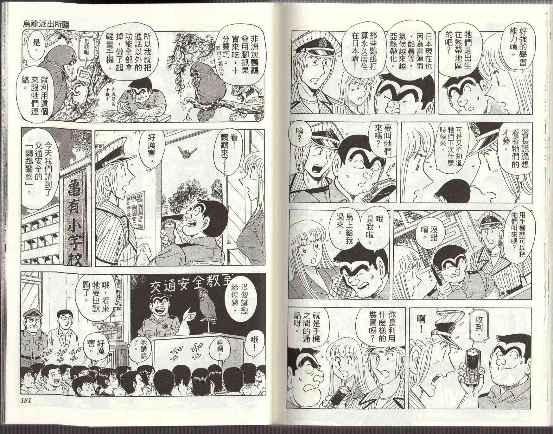 乌龙派出所125卷图