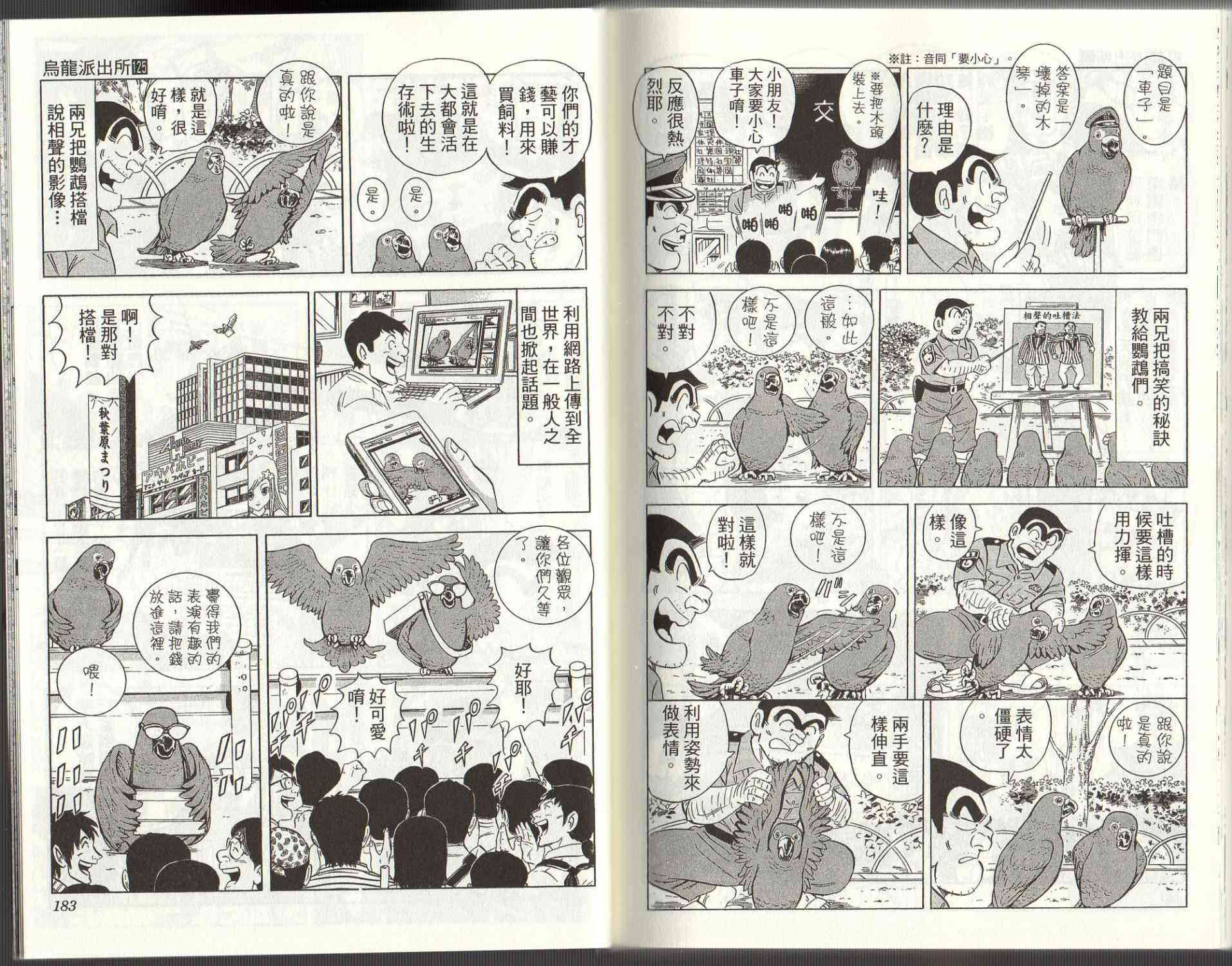 乌龙派出所125卷图