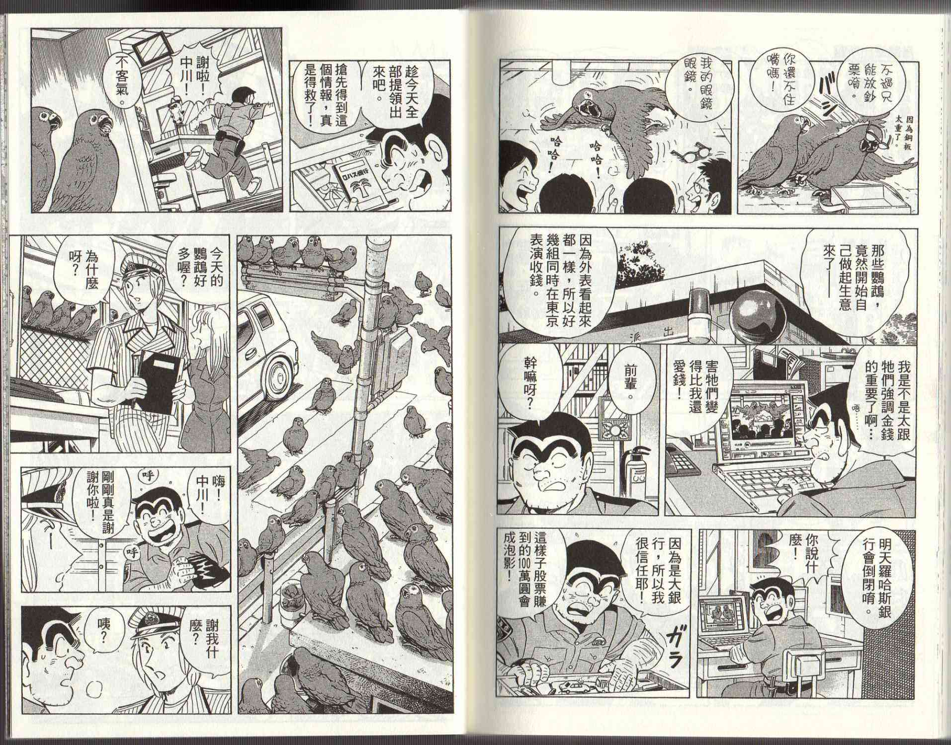 乌龙派出所125卷图