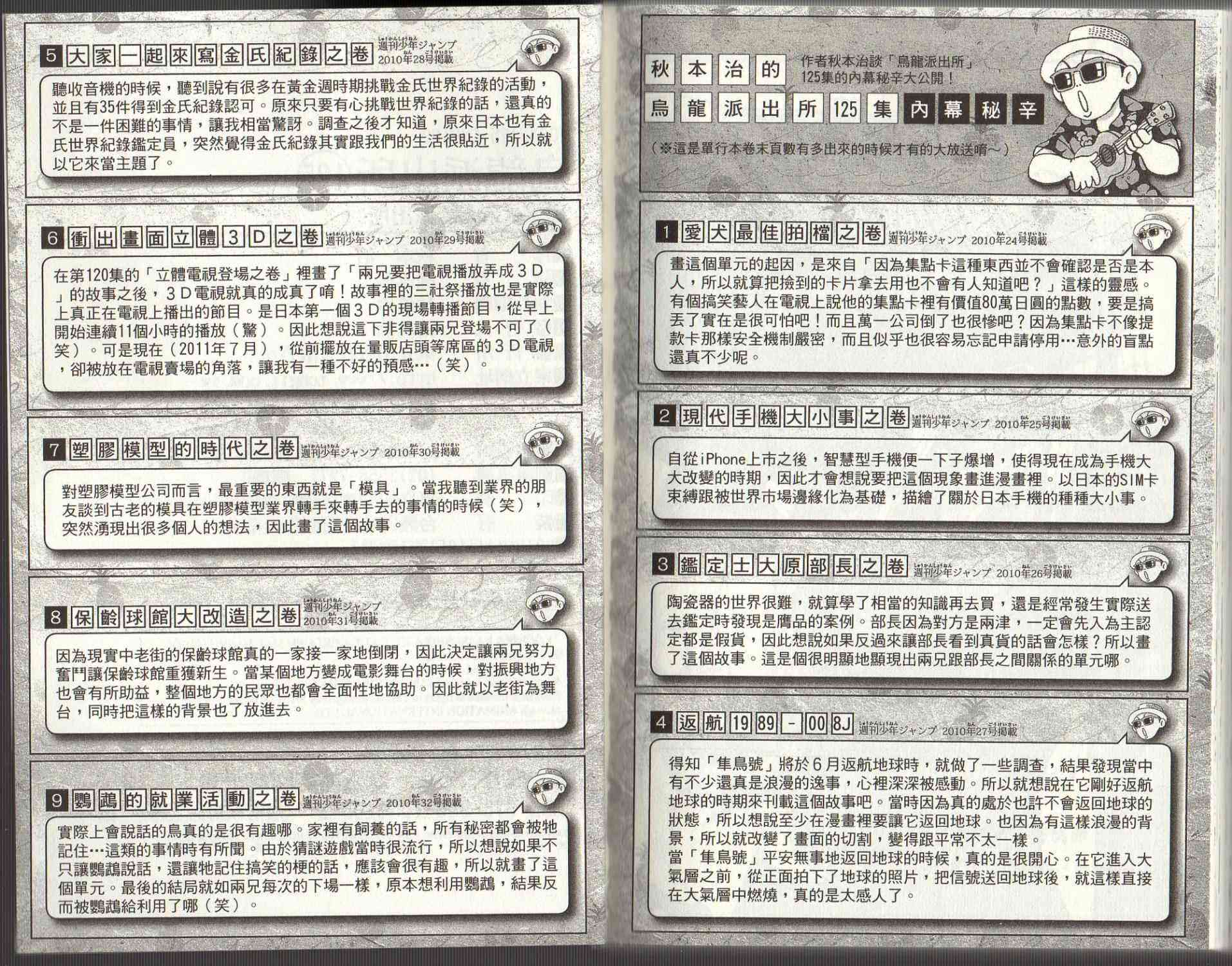 乌龙派出所125卷图