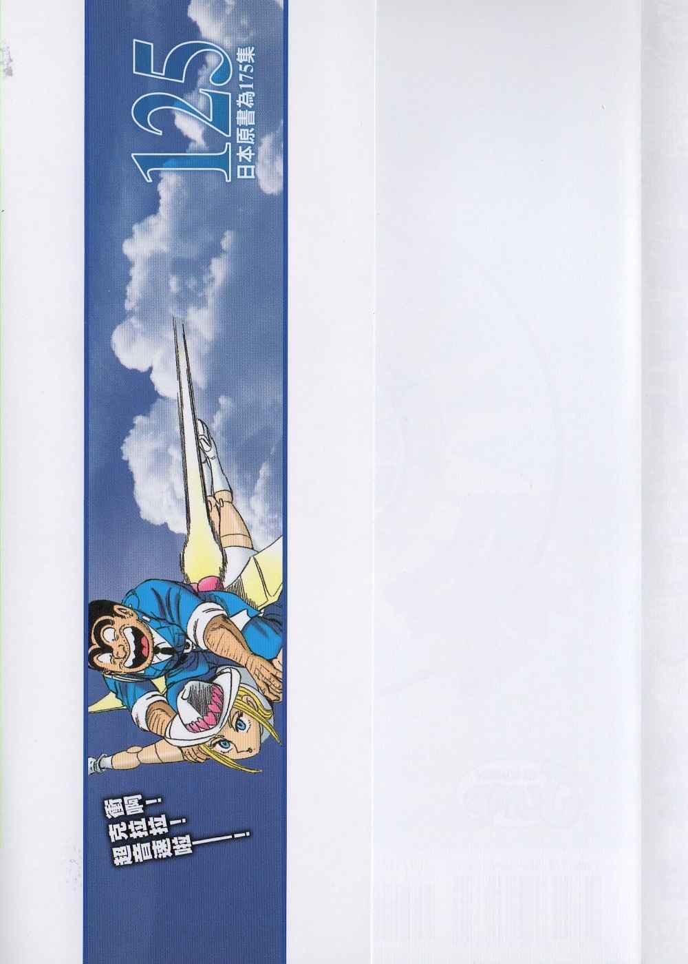 乌龙派出所125卷图