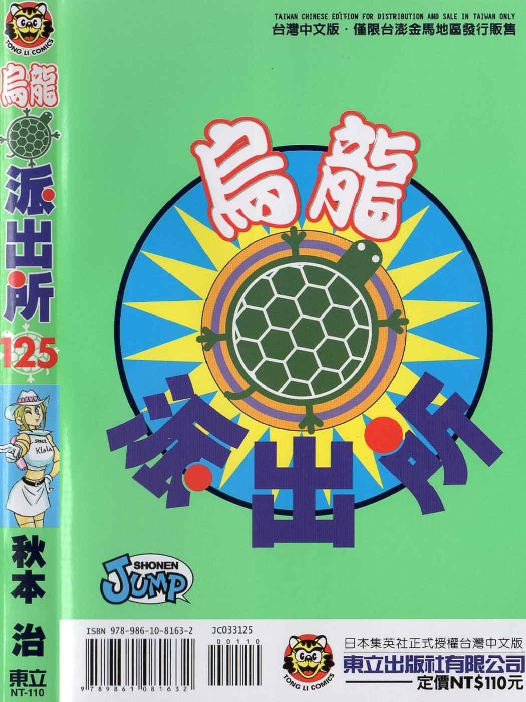 乌龙派出所125卷图