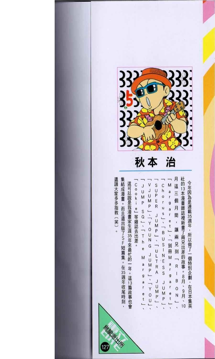 乌龙派出所漫画-图1