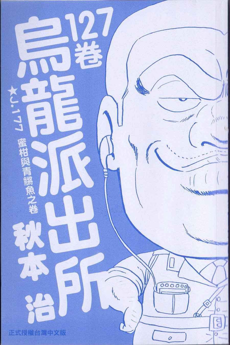 乌龙派出所漫画-图2