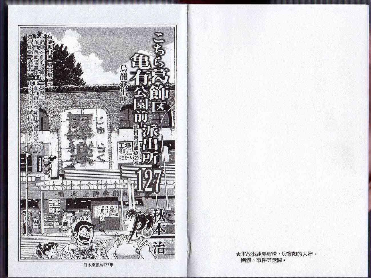 乌龙派出所漫画-图3