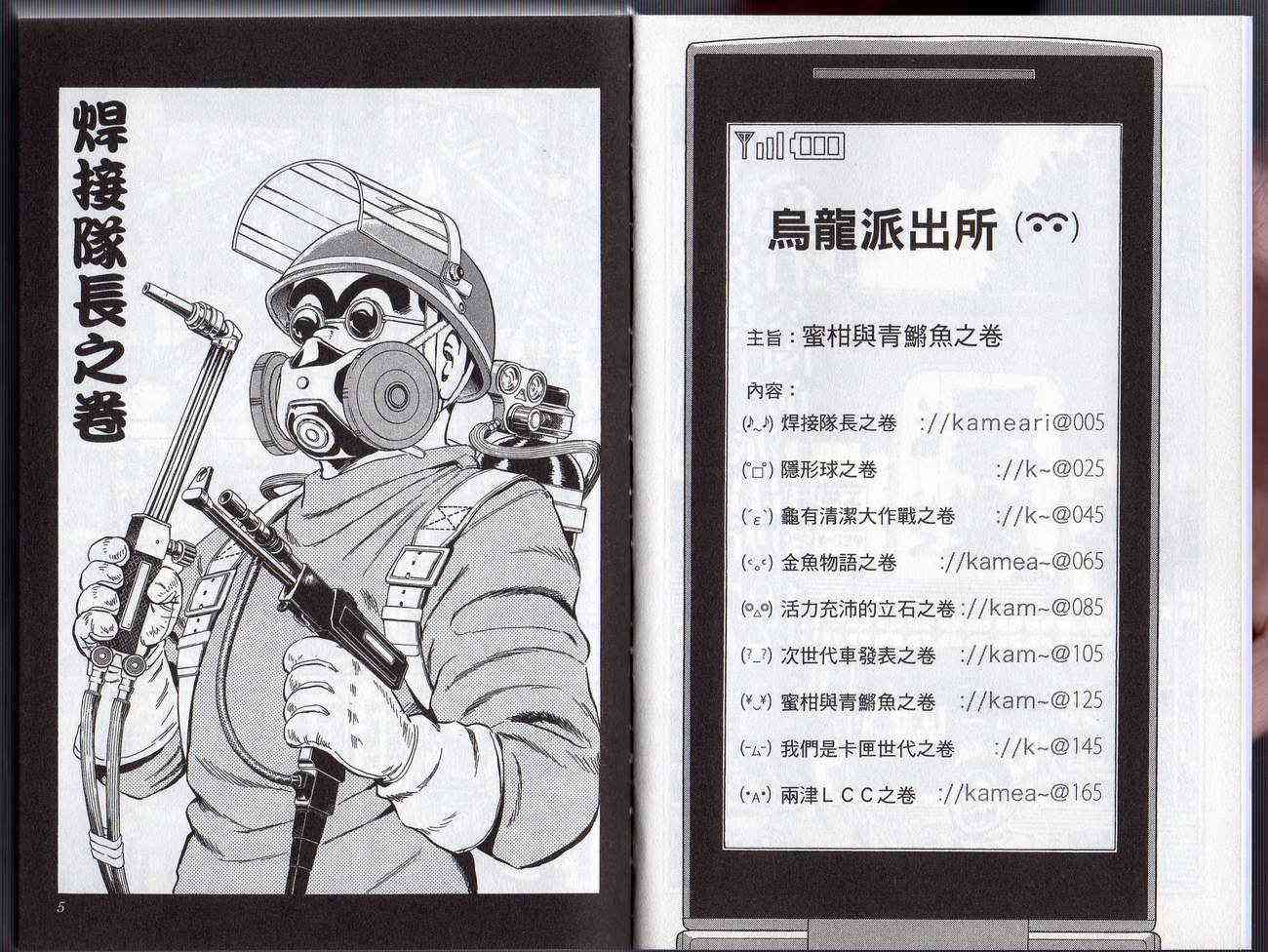 乌龙派出所漫画-图4