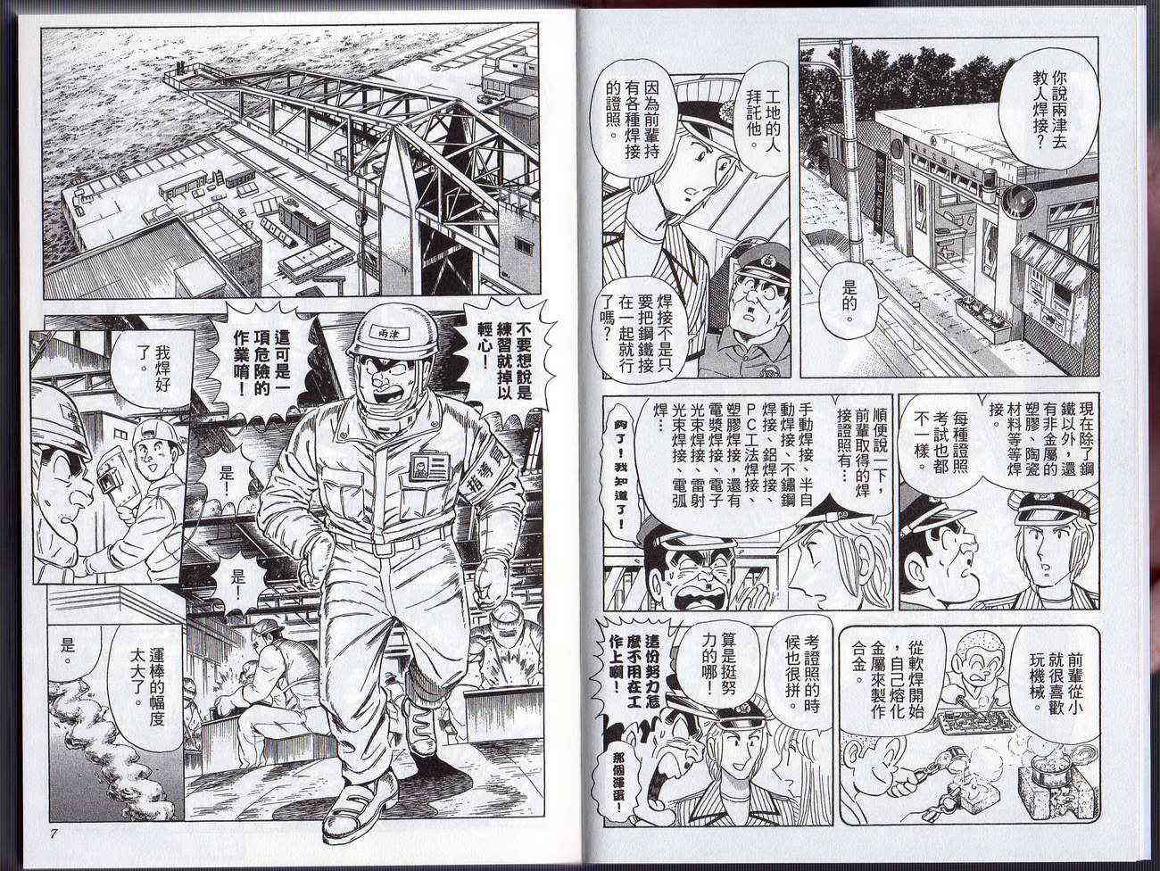 乌龙派出所漫画-图5