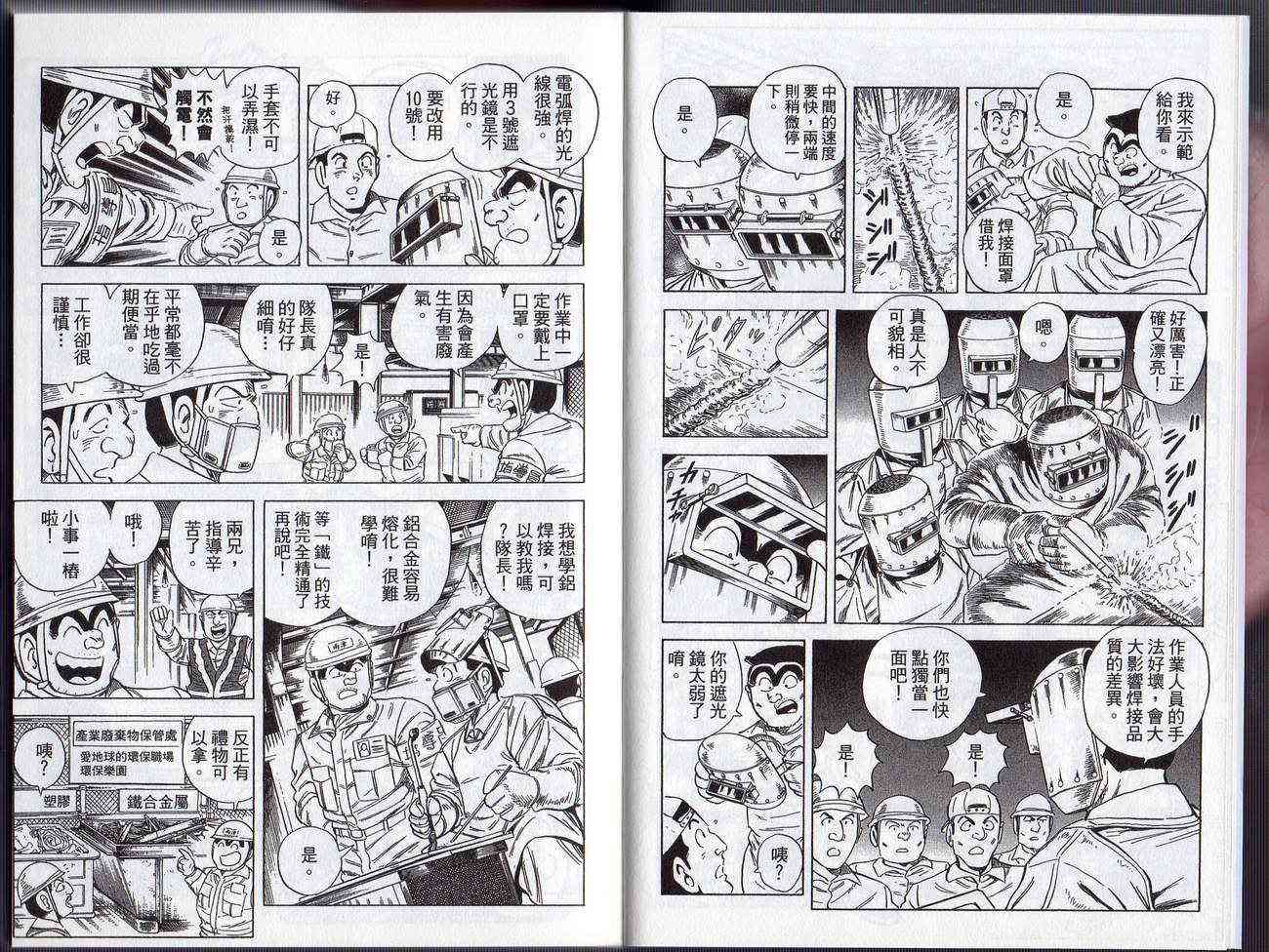 乌龙派出所漫画-图6