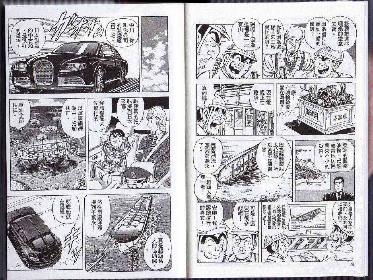 乌龙派出所漫画-图7