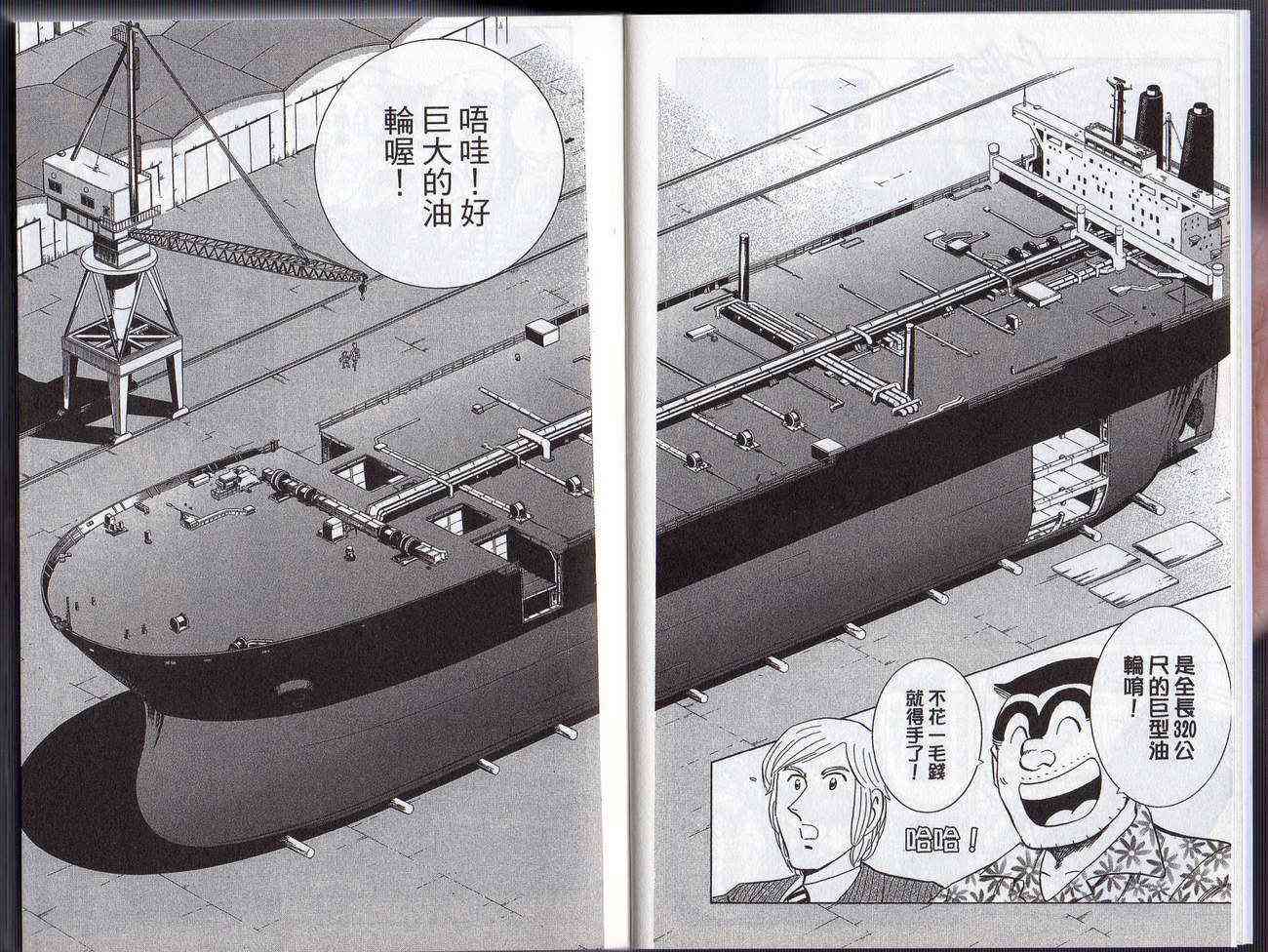 乌龙派出所漫画-图8