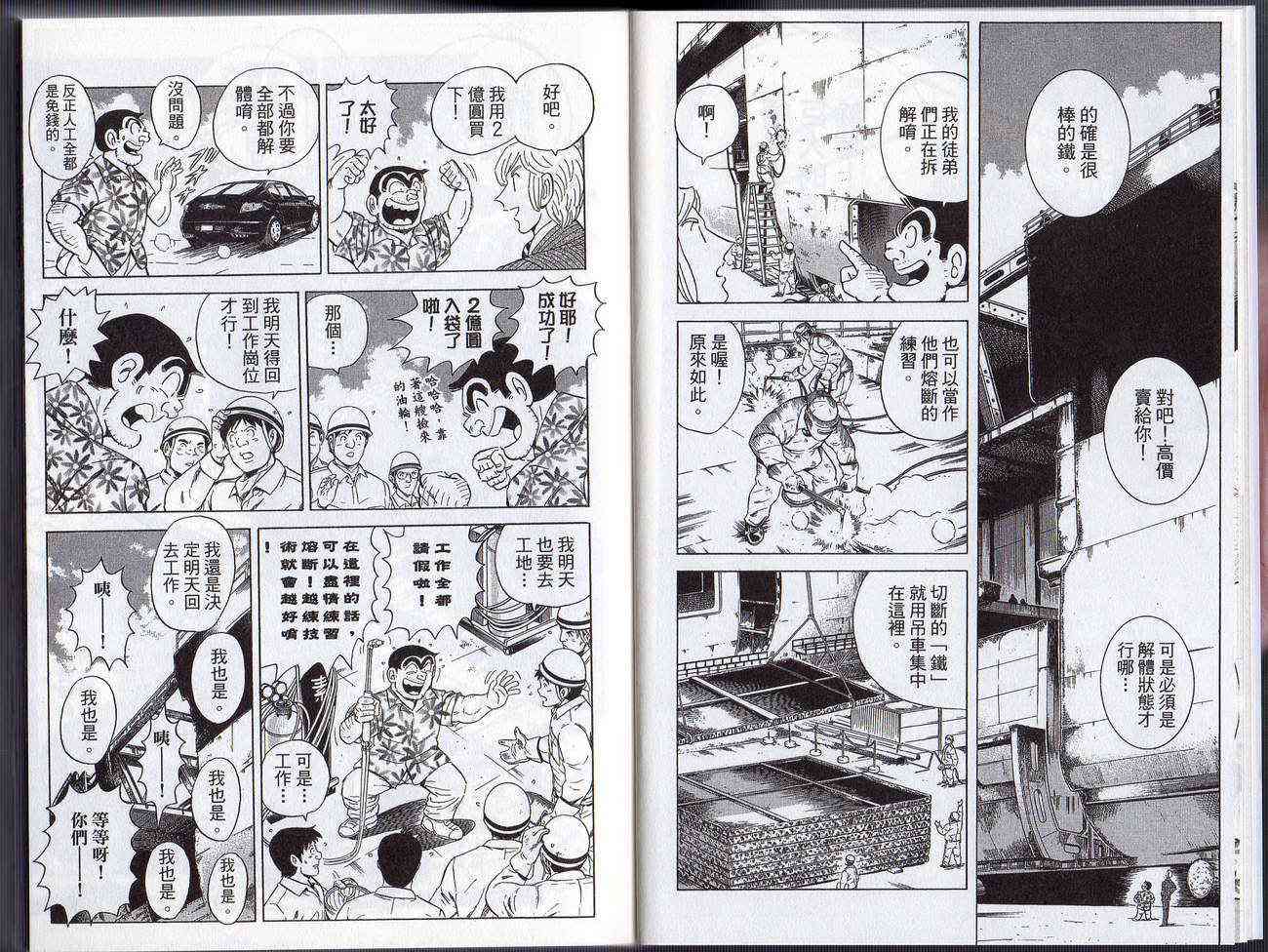 乌龙派出所漫画-图9