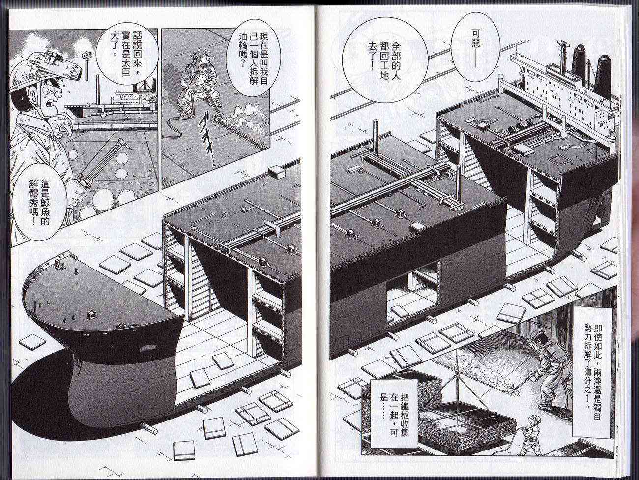 乌龙派出所漫画-图10