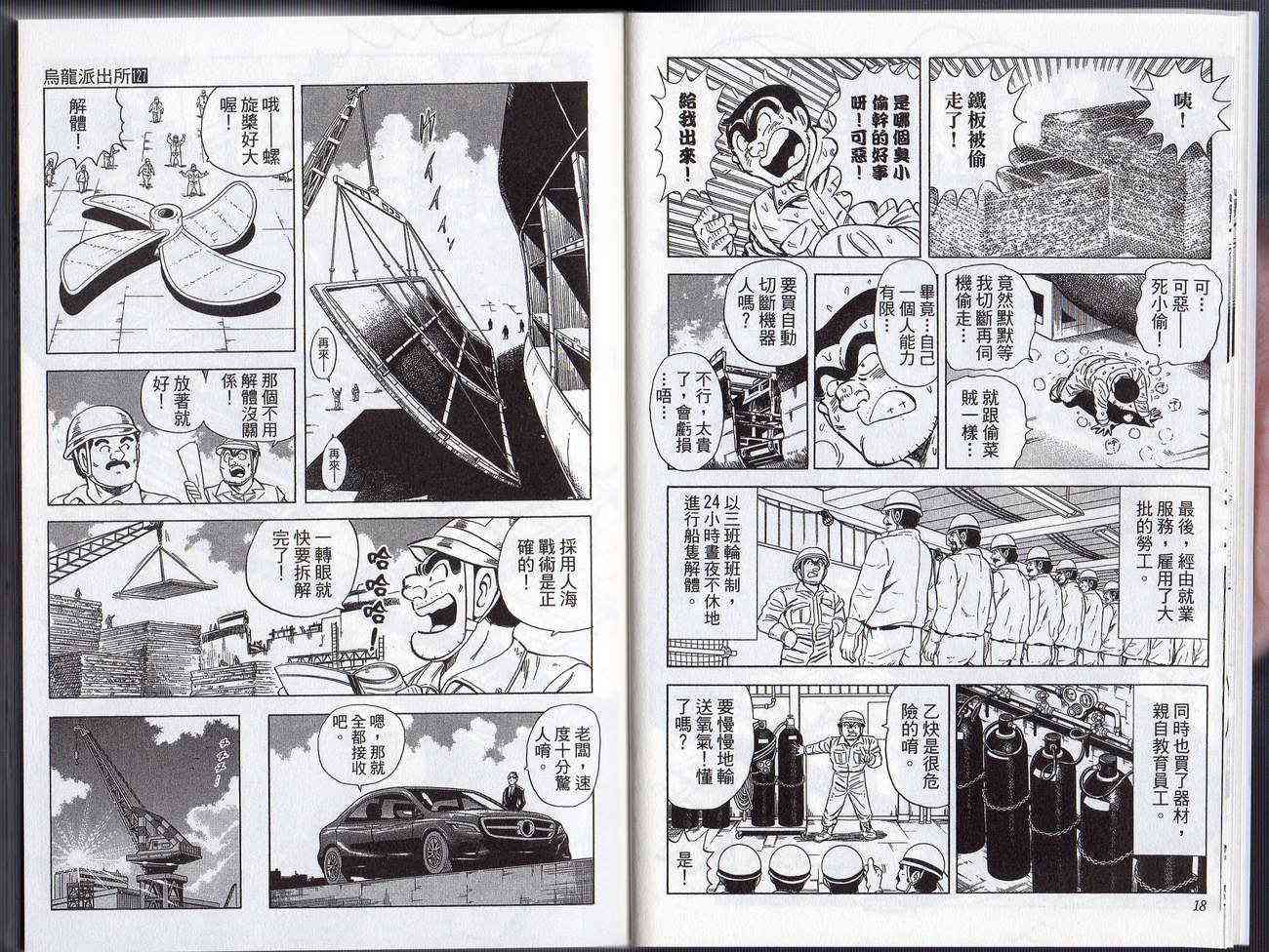 乌龙派出所漫画-图11