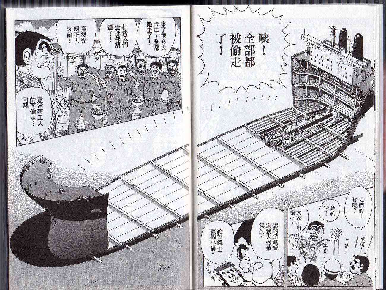乌龙派出所漫画-图12