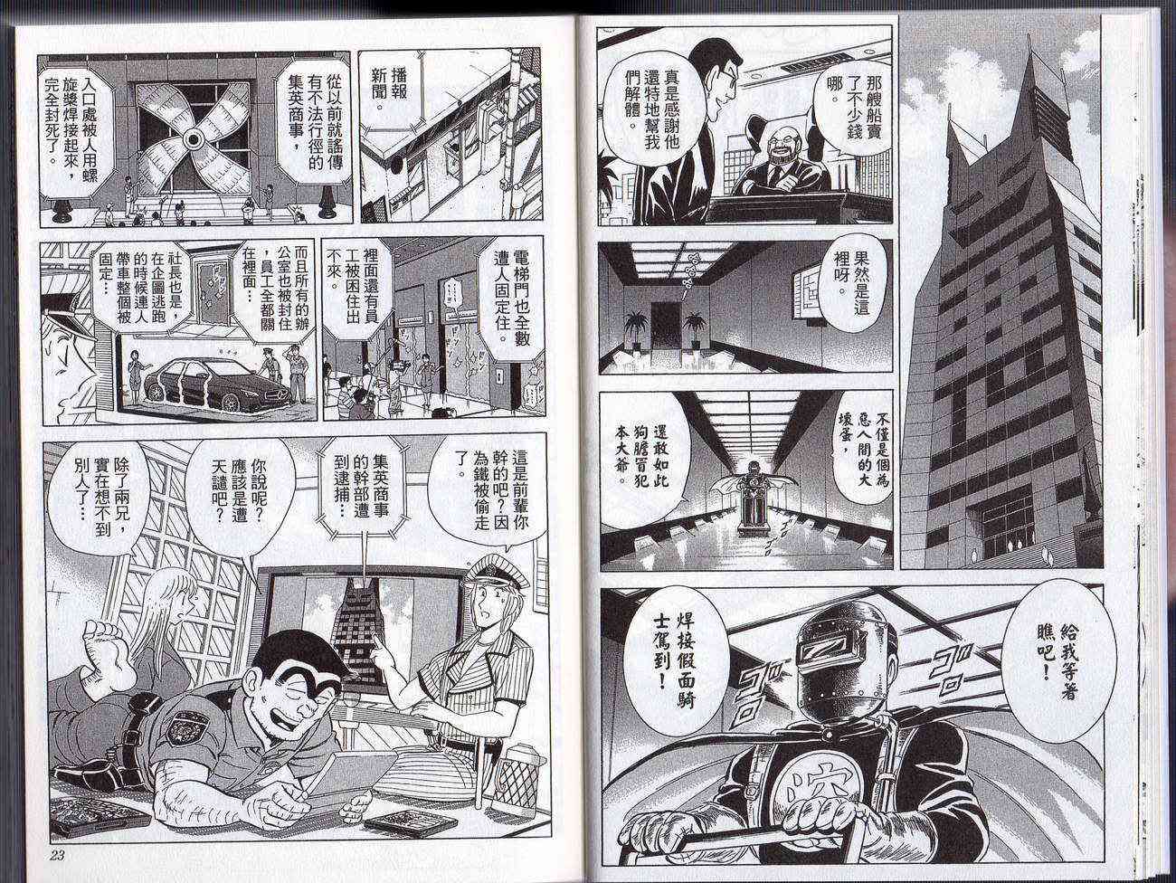 乌龙派出所漫画-图13