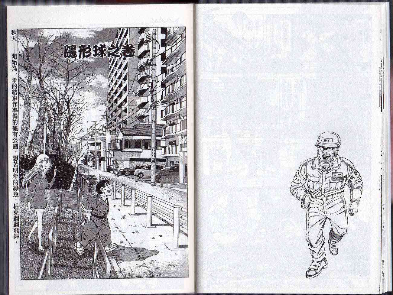 乌龙派出所127卷图