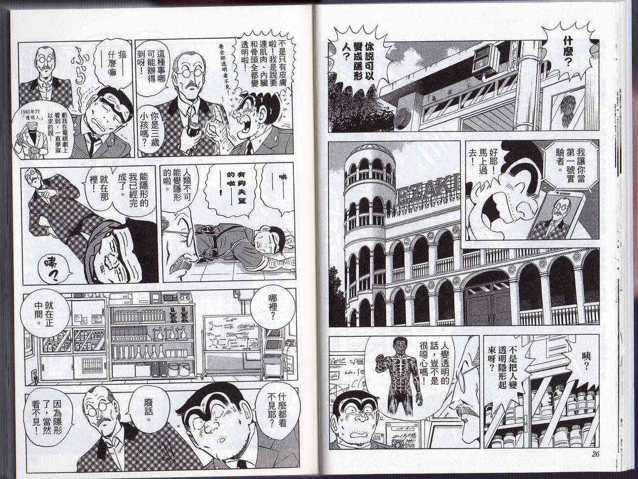 乌龙派出所漫画-图15
