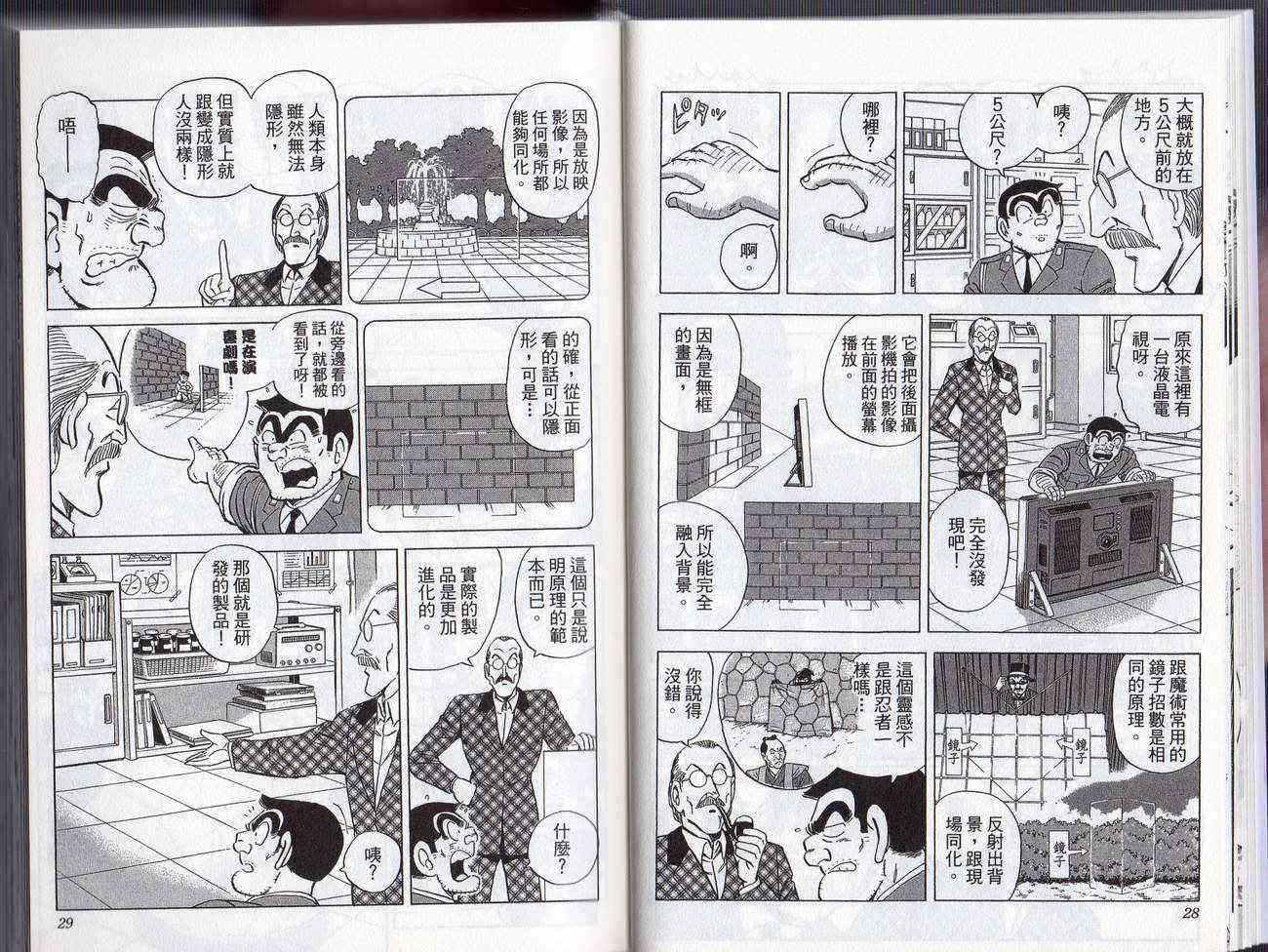 乌龙派出所漫画-图16