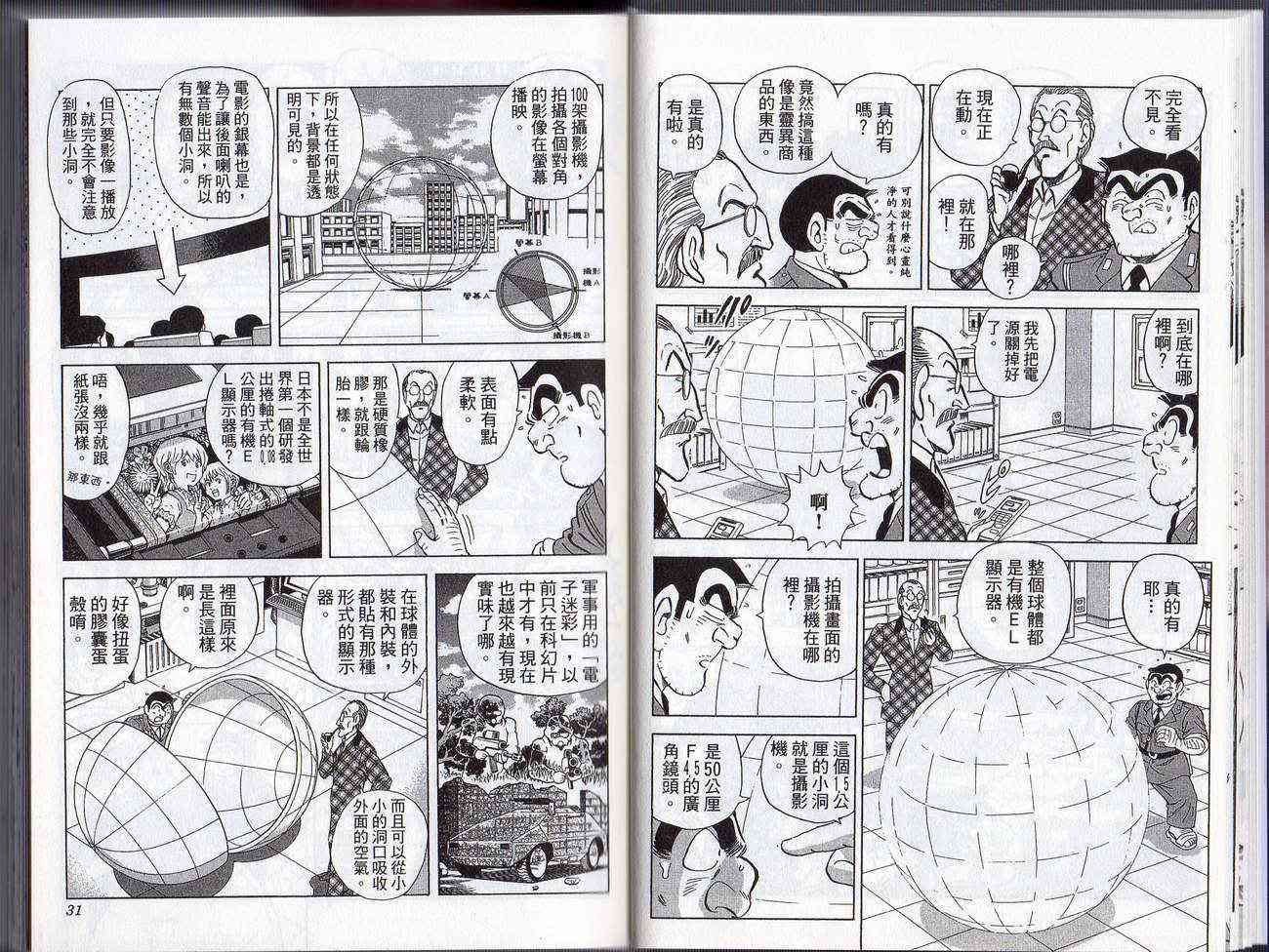 乌龙派出所漫画-图17