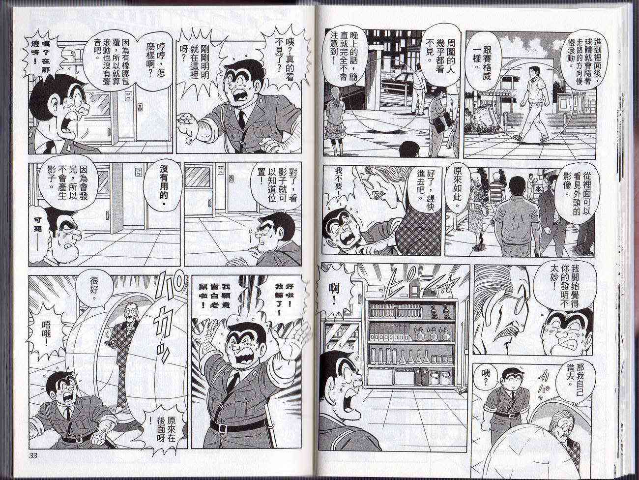 乌龙派出所漫画-图18