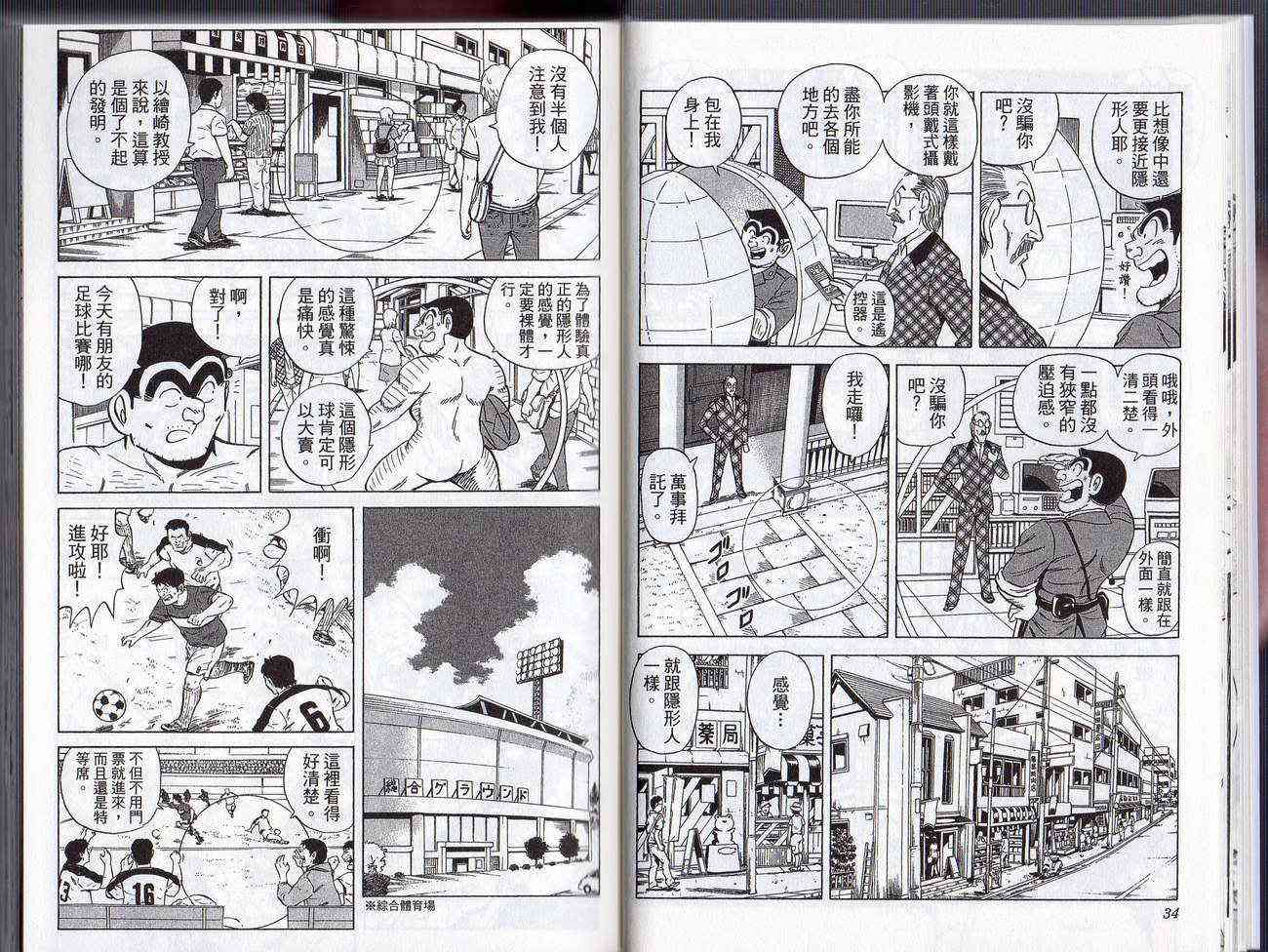 乌龙派出所漫画-图19