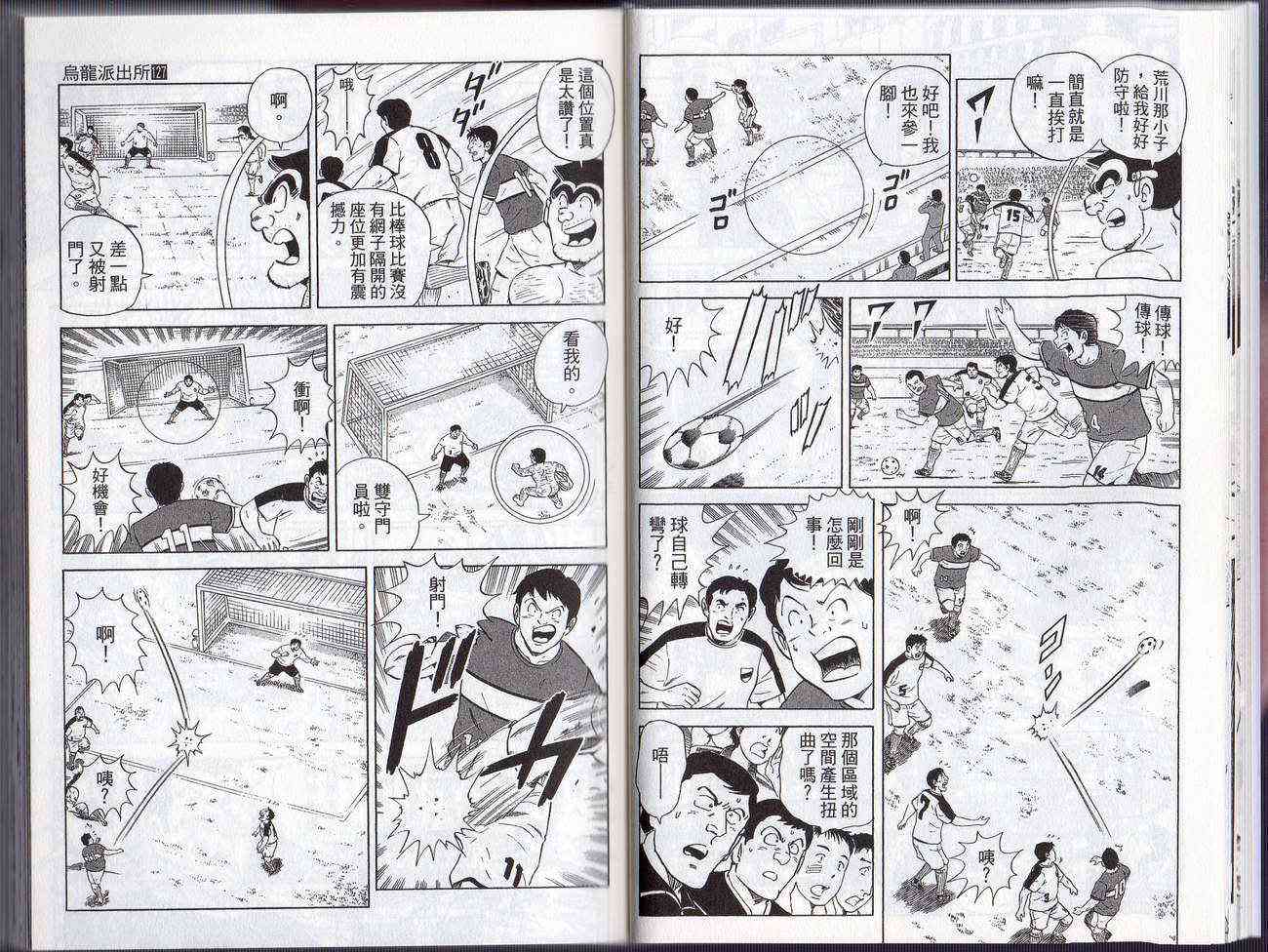 乌龙派出所漫画-图20
