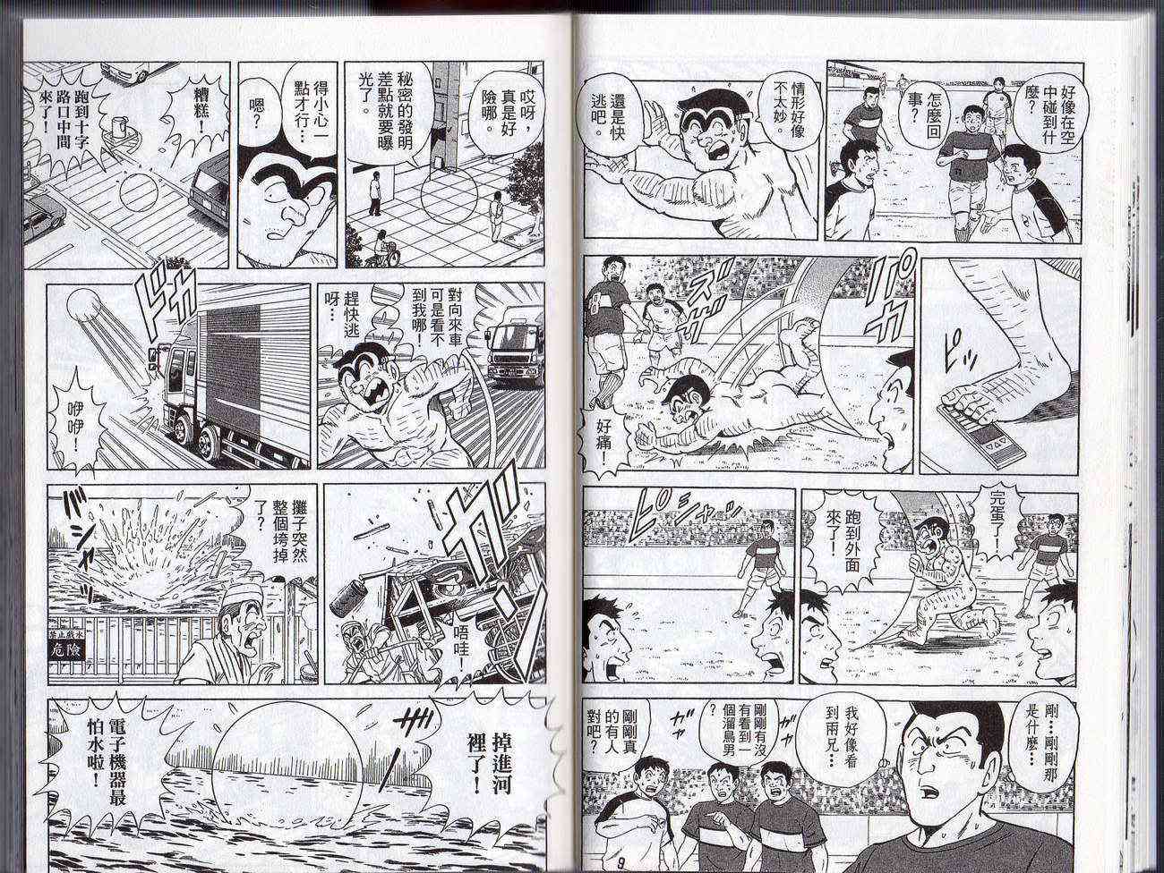 乌龙派出所漫画-图21