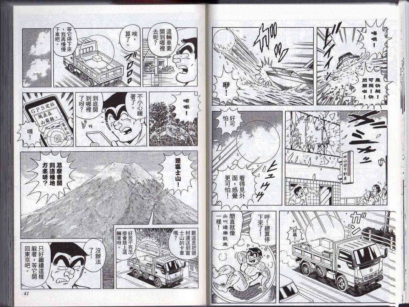 乌龙派出所漫画-图22