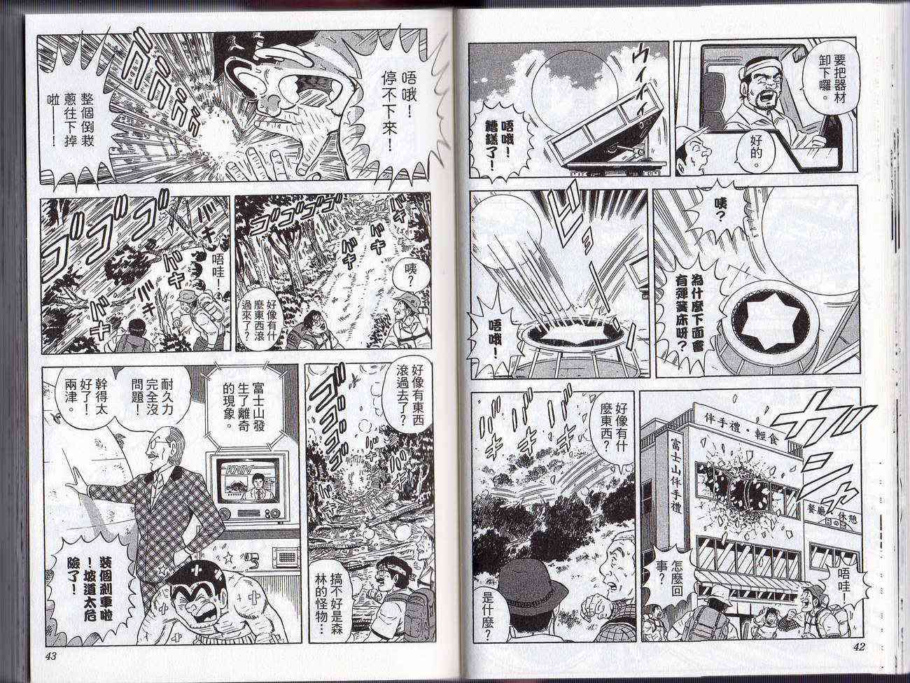乌龙派出所漫画-图23
