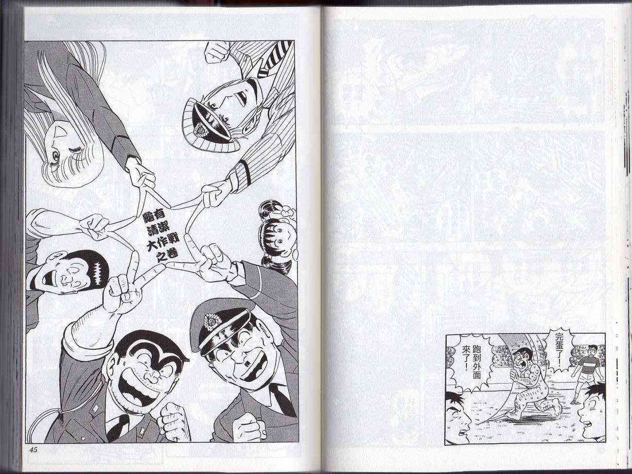 乌龙派出所漫画-图24