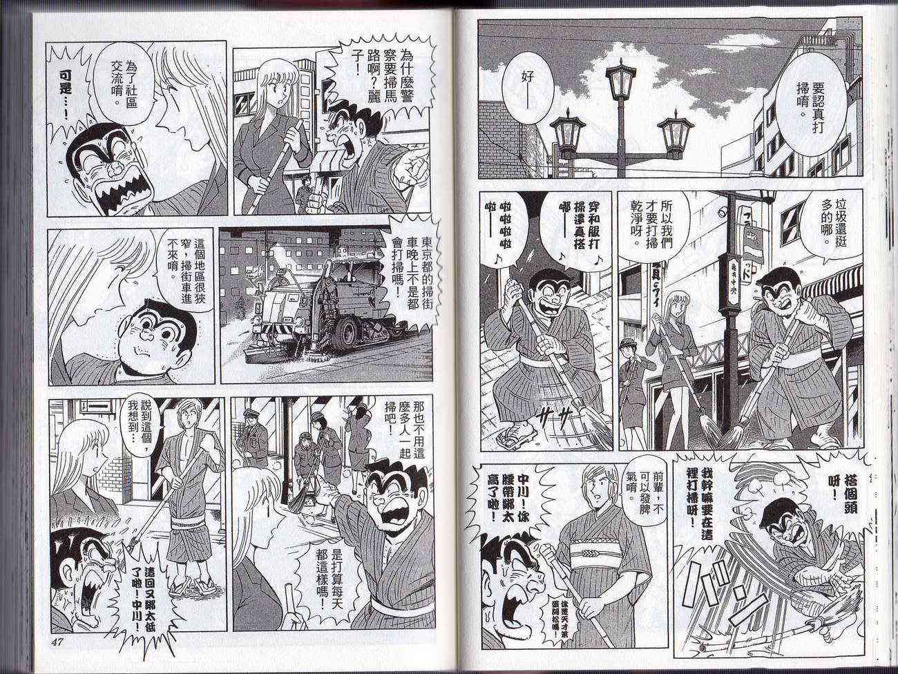 乌龙派出所漫画-图25