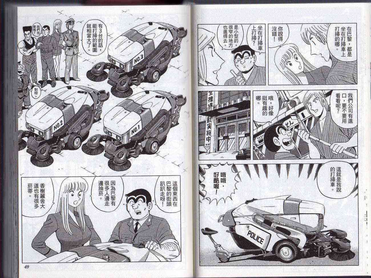 乌龙派出所漫画-图26