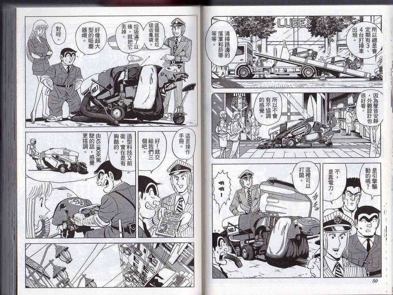 乌龙派出所漫画-图27