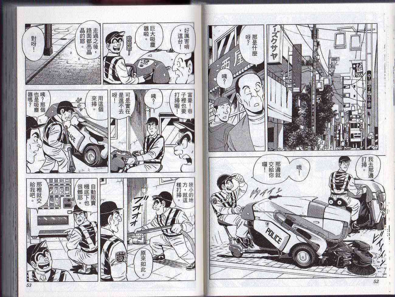 乌龙派出所漫画-图28