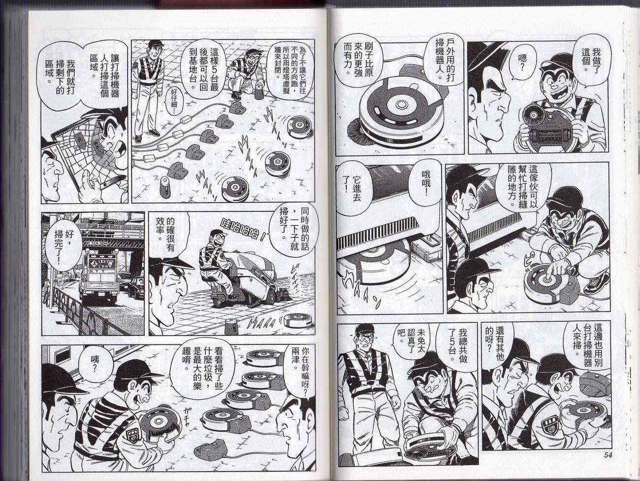 乌龙派出所漫画-图29