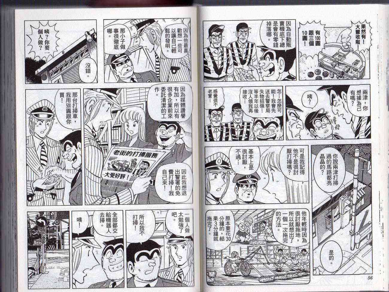 乌龙派出所漫画-图30