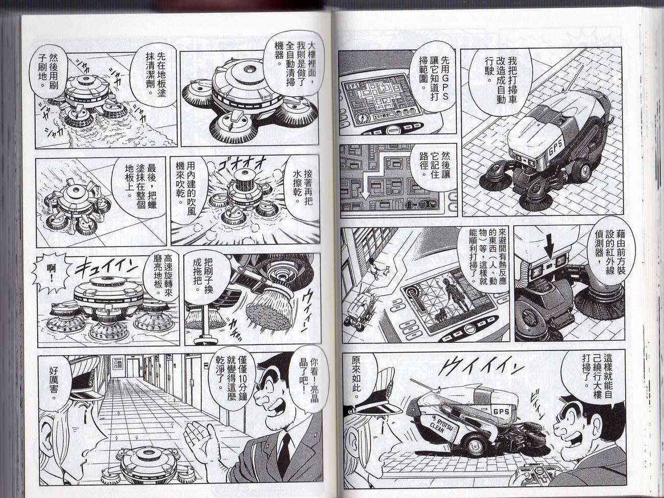 乌龙派出所漫画-图31